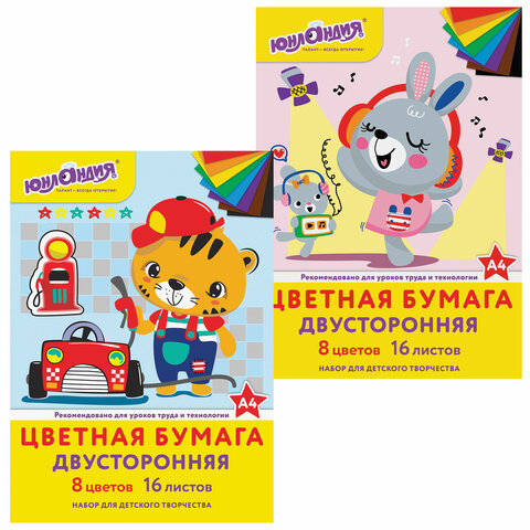 Цветная бумага А4 2-сторонняя офсетная, 16л. 8цв., на скобе, ЮНЛАНДИЯ, 200х280мм, (2 вида), 129558 Цветная бумага А4 2-сторонняя офсетная, 16л. 8цв., на скобе, ЮНЛАНДИЯ, 200х280мм, (2 вида), 129558