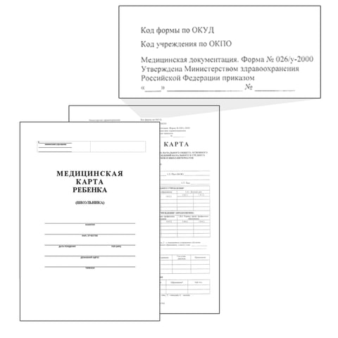 Бланк мед. Медицинская карта ребенка А4 205*290мм, офсет, карт.обл., 14л., (ф.026/у-2000)ДКС