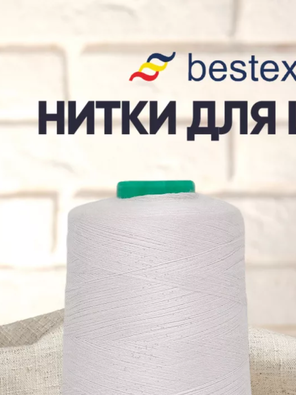 Нитки для шитья «Bestex», 50/2, 5000 ярдов, цвет белый