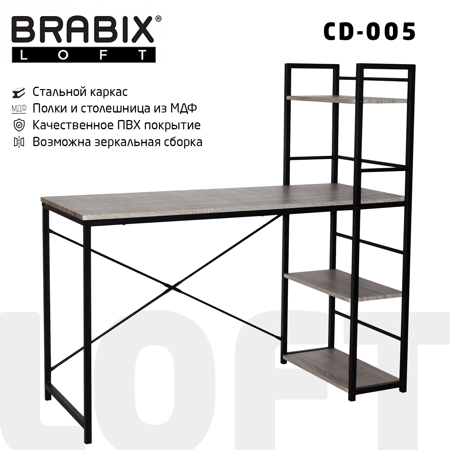 Стол на металлокаркасе BRABIX "LOFT CD-005", 1200х520х1200 мм, 3 полки, цвет дуб антик, 641222