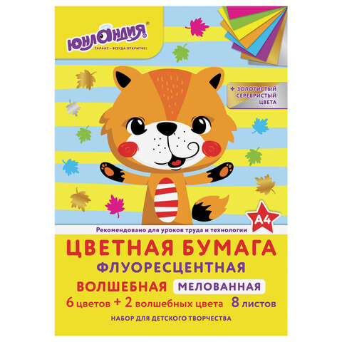 Цветная бумага, А4, ФЛУОРЕСЦЕНТНАЯ МЕЛОВАННАЯ (глянцевая), ВОЛШЕБНАЯ, 8 листов 8 цветов, скрепка, 20 Цветная бумага, А4, ФЛУОРЕСЦЕНТНАЯ МЕЛОВАННАЯ (глянцевая), ВОЛШЕБНАЯ, 8 листов 8 цветов, скрепка, 20
