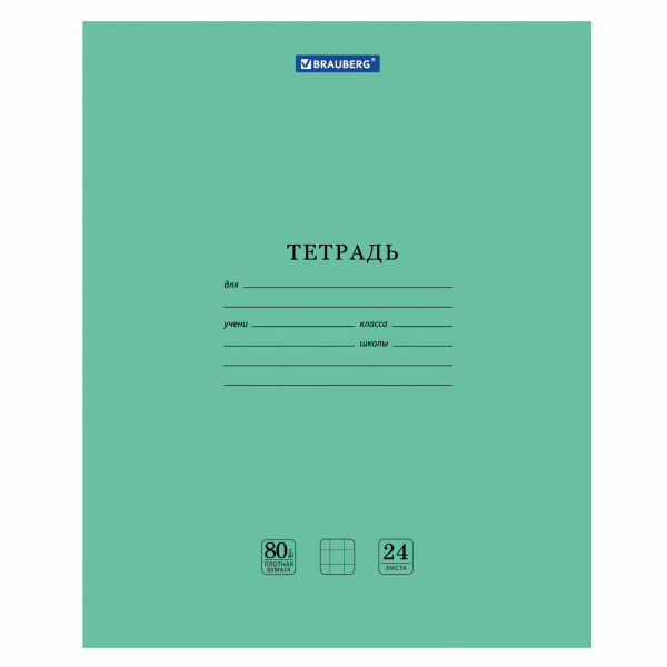 Тетрадь 24л. BRAUBERG EXTRA клетка, обложка картон, плотная бумага 80 г/м2
