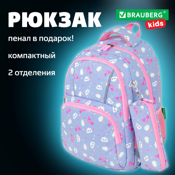 Рюкзак BRAUBERG KIDS SET, с пеналом в комплекте, 2 отделения, Rainbow clouds, 37x28x16 см, 272100