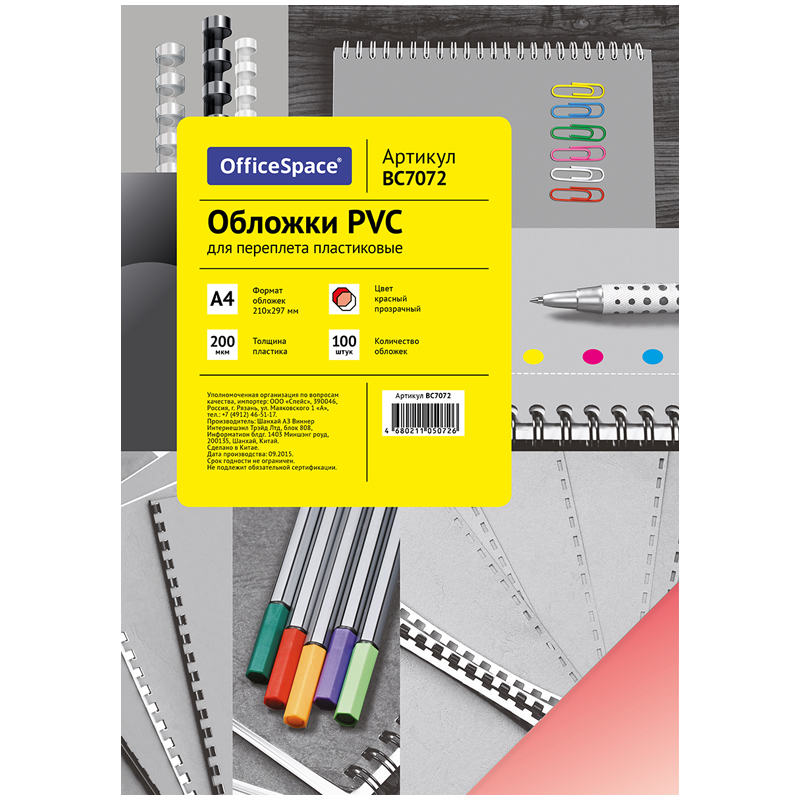 Обложка А4 OfficeSpace "PVC" 200мкм, прозрачный красный пластик, 100л.