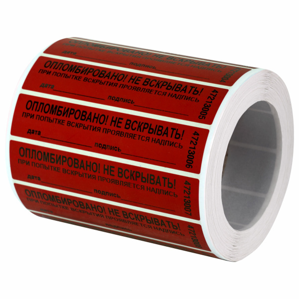 Пломбы самоклеящиеся номерные, КОМПЛЕКТ 1000 шт. (рулон), длина 100 мм, ширина 20 мм, КРАСНЫЕ Пломбы самоклеящиеся номерные, КОМПЛЕКТ 1000 шт. (рулон), длина 100 мм, ширина 20 мм, КРАСНЫЕ
