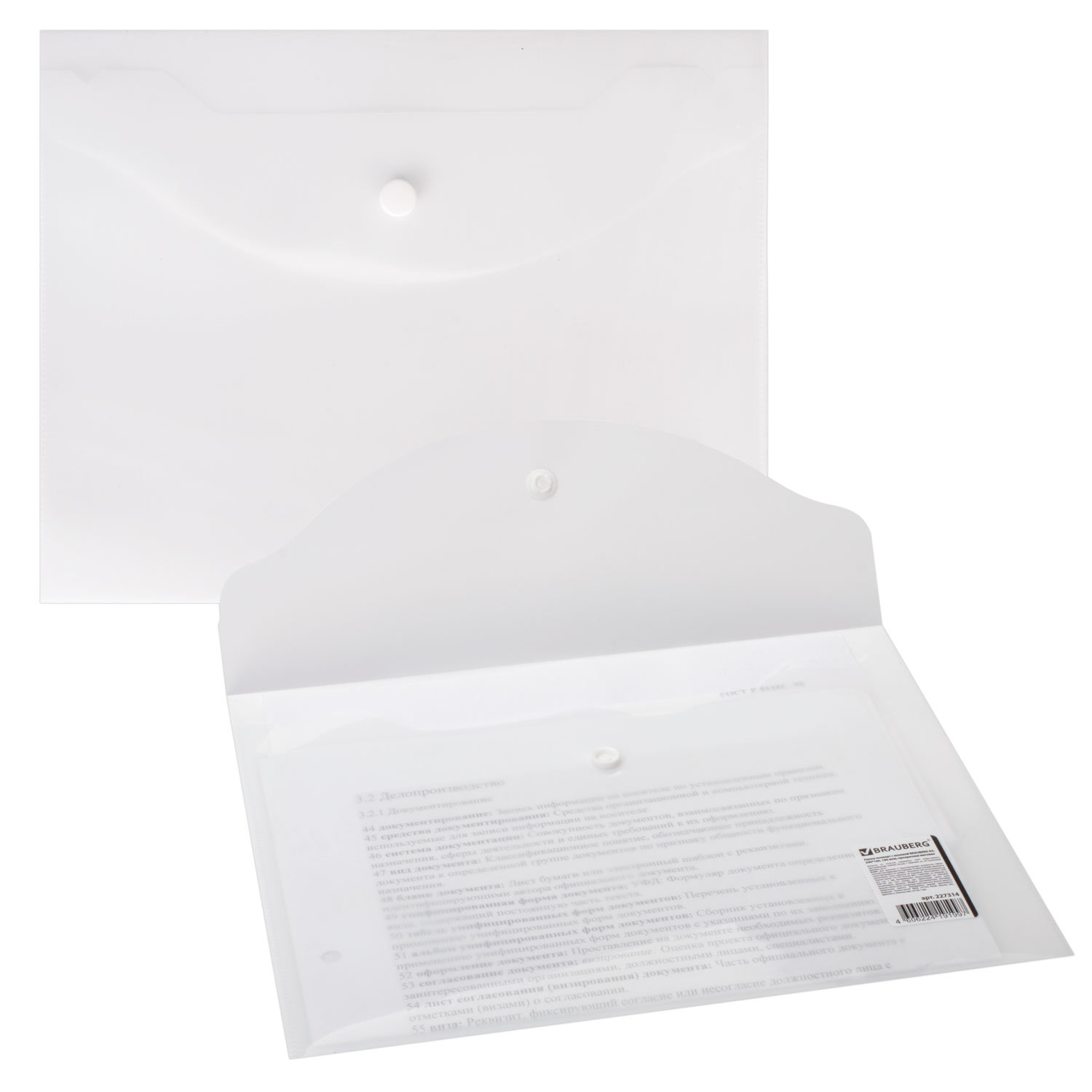 Папка-конверт с кнопкой МАЛОГО ФОРМАТА (240х190 мм), А5, матовая прозрачная, 0,18 мм, BRAUBERG, 2273