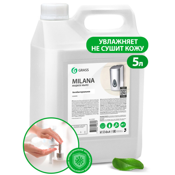 Мыло жидкое 5л GRASS MILANA"Антибактериальное", ш/к 28618