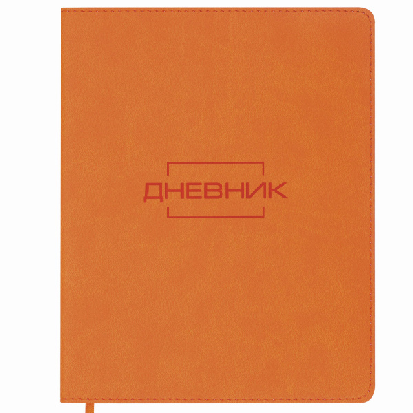 Дневник 1-11 класс 48л, обложка кожзам (гибкая), термотиснение, BRAUBERG LATTE, оранжевый, 105439