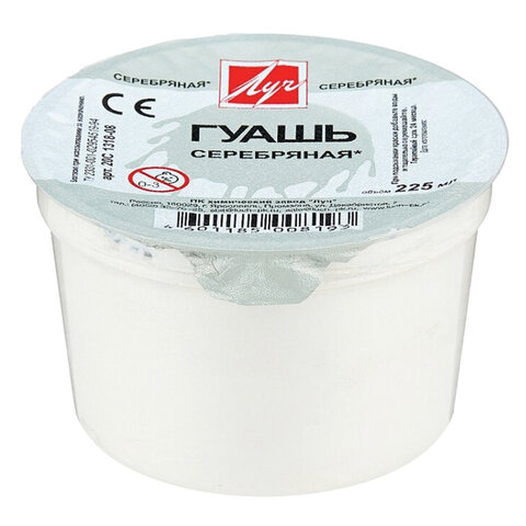 Гуашь художественная ЛУЧ "Классика" 225мл (270гр), серебрянная, 20С1318-08