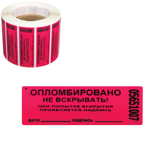 Пломбы самоклеящиеся номерные Нов.Тех, КОМПЛЕКТ 1000 шт. (рулон), длина 66 мм, ширина 22 мм, КРАСНЫЕ