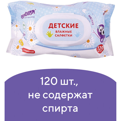Салфетки влажные 120 шт., для детей ЮНЛАНДИЯ, универсальные, очищающие, клапан крышка, 129893 