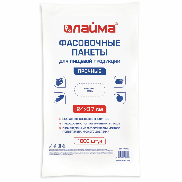 Пакеты фасовочные 24х37 см КОМПЛЕКТ 1000 шт., ПНД, 10 мкм, ПРОЧНЫЕ, евроупаковка, LAIMA