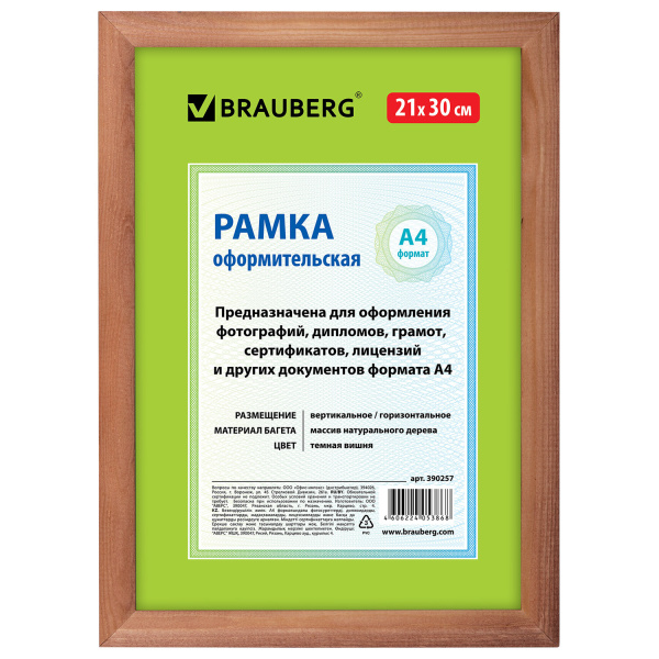 Рамка 21х30см дерево багет 18 мм, BRAUBERG HIT, темная вишня, стекло