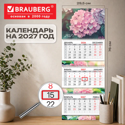Календарь квартальный 2027 г., 3 блока, 3 гребня, бегунок, мелованная бумага, BRAUBERG EXTRA, "Горте