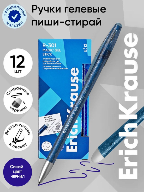 Ручка стираемая гелевая ERICH KRAUSE "R-301" CapyBarbara, СИНЯЯ, линия 0,5 мм, 63141