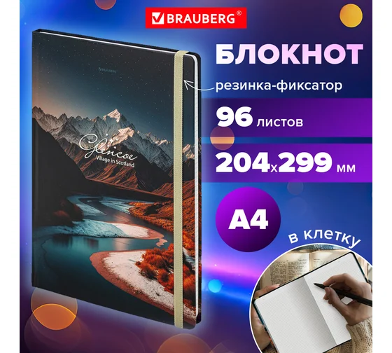 Блокнот с резинкой в клетку 96 л., БОЛЬШОЙ ФОРМАТ А4 204х299 мм, BRAUBERG, "Landscape", 115531