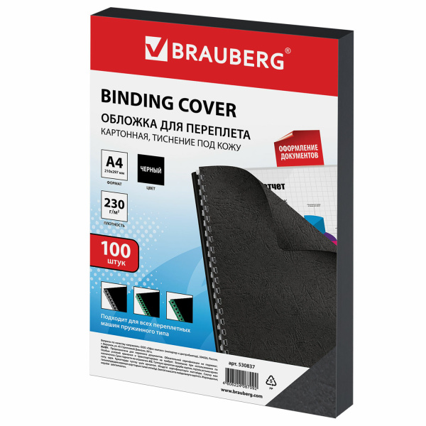Обложки д/переплета BRAUBERG, КОМПЛЕКТ 100шт, (тисн.под кожу), А4, картон 230г/м2, черные