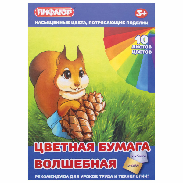 Цветная бумага А4 газетная ВОЛШЕБНАЯ, 10л. 10цв., на скобе, ПИФАГОР, 200х280мм, Белочка, 128001 Цветная бумага А4 газетная ВОЛШЕБНАЯ, 10л. 10цв., на скобе, ПИФАГОР, 200х280мм, Белочка, 128001