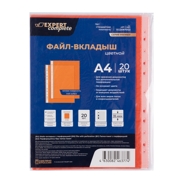 Папка-вкладыш с перфорацией Expert Complete "Premier" А4 20шт. 35мкм, ОРАНЖЕВАЯ, матовая