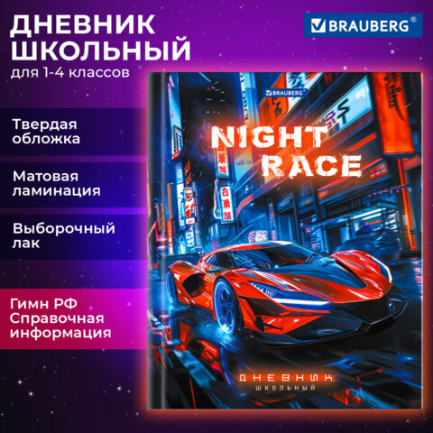Дневник 1-4 класс 48 л., твердый, BRAUBERG, выборочный лак, с подсказом, "Авто мечты"