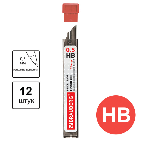 Грифель запасной BRAUBERG Hi-Polymer HB 0,5 мм, 12 шт., 180445