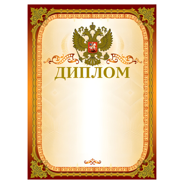 Грамота Диплом BRAUBERG А4, мелованный картон, фольга, 2-к, 123059