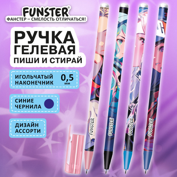 Ручка стираемая гелевая с принтом FUNSTER (ФАНСТЕР) "ANIME", СИНЯЯ, корпус ассорти, игольчатый након