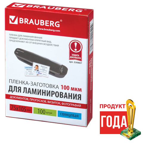 Пленки-заготовки д/ламинир-я BRAUBERG, КОМПЛЕКТ 100шт, 75*105мм, 100 мкм, 530807