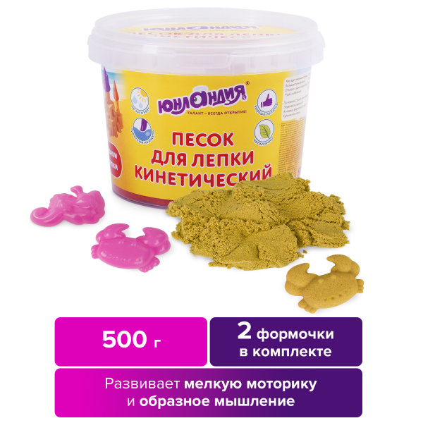 Песок для лепки кинетический ЮНЛАНДИЯ, желтый, 500 г, 2 формочки, ведерко, 104995