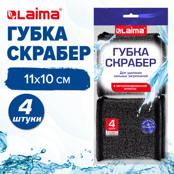 Губка-скрабер 11х10х1,5 см, поролон + металлическая оплетка, КОМПЛЕКТ 4 штуки, посуда, уборка, LAIMA Губка-скрабер 11х10х1,5 см, поролон + металлическая оплетка, КОМПЛЕКТ 4 штуки, посуда, уборка, LAIMA