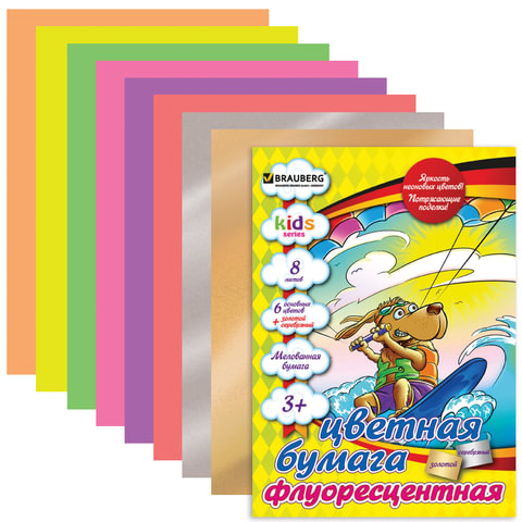 Цветная бумага А4 200*280мм  BRAUBERG "Kids Series" МЕЛОВАННАЯ ФЛУОРЕСЦЕНТНАЯ, 8л., 8цв., 124789