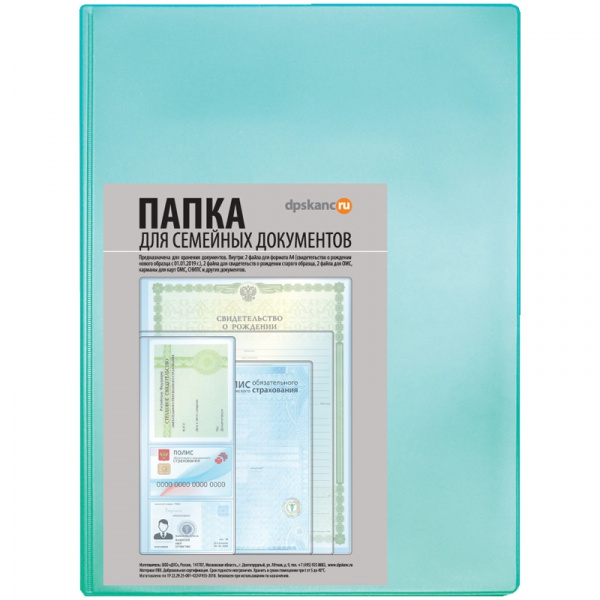 Папка с файлами для семейных документов ОМС, свидетельств и СНИЛС ДПС, 231*320мм, бирюзовый 2137.П-1