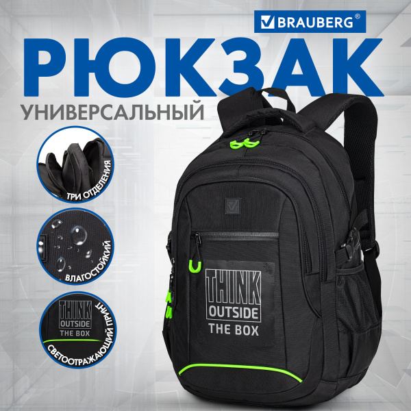 Рюкзак BRAUBERG CONTENT универсальный, 3 отделения, светоотр. принт, Think, 47х33х18см, 270764