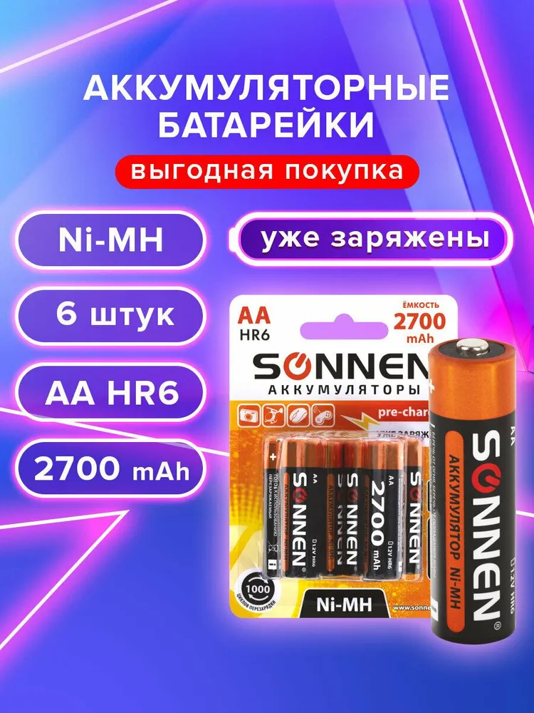 Батарейки аккумуляторные КОМПЛЕКТ 6 шт., АА (HR6), 2700 mAh, SONNEN Ni-Mh, в блистере