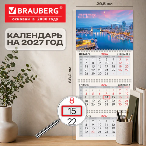 Календарь квартальный 2027 г., 3 блока, 3 гребня, бегунок, офсет, BRAUBERG, "Город", 118260