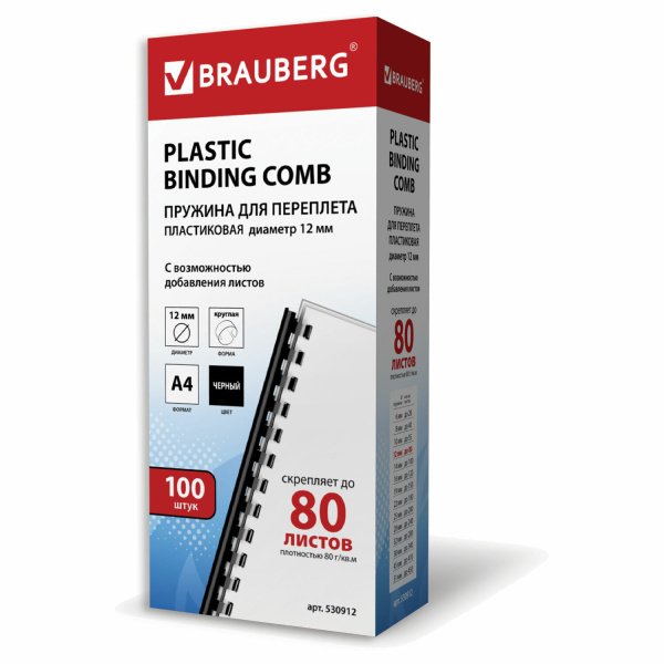 Пружины пласт. д/переплета BRAUBERG, КОМПЛЕКТ 100шт, 12 мм (для сшивания 56-80л), черные, 530912
