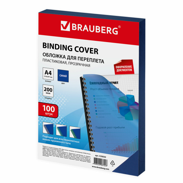 Обложки д/переплета BRAUBERG, КОМПЛЕКТ 100шт, А4, пластик 200 мкм, прозр.-синие, 530830
