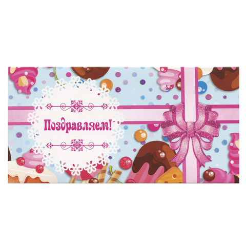 Конверт для денег ПОЗДРАВЛЯЕМ, 166х82мм, блестки, ДЕСЕРТ, BRAUBERG, 128700