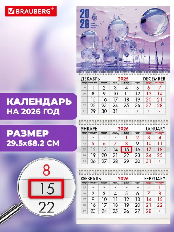 Календарь квартальный на 2026 г., 3 блока, 3 гребня, бегунок, мелованная бумага, BRAUBERG, "Фантасти