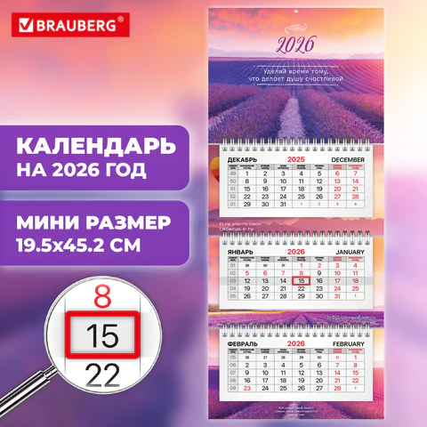 Календарь квартальный 2026 г., 3 блока, 3 гребня, бегунок, 19,5х45,2 см, мелованная бумага, BRAUBERG
