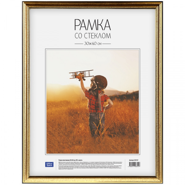 Рамка 30х40см пластик, OfficeSpace, №2, золото