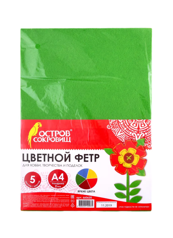 Цветной фетр для творчества А4 ОСТРОВ СОКРОВИЩ 5л., 5цв., толщ. 2мм, оттенки зелен., 660643
