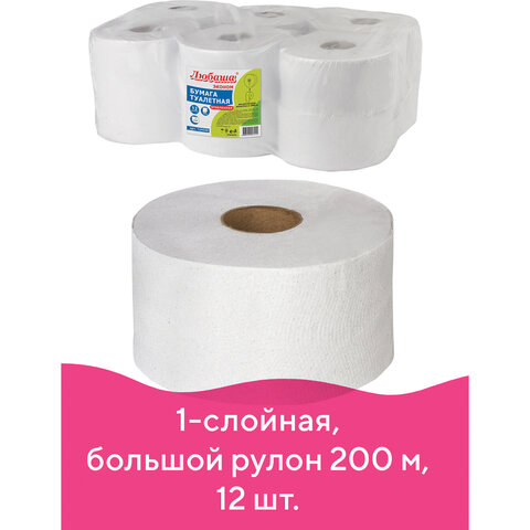 Бумага туалетная 200м, ЛАЙМА, 1 шт, "Professional", 124546 (диспенсер 600164, 601138)