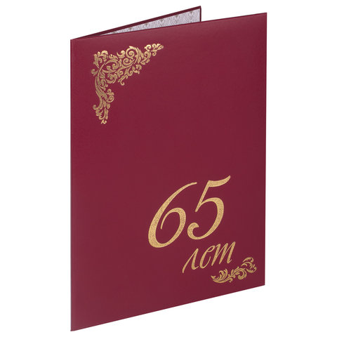 Папка адресная бумвинил "65 ЛЕТ", формат А4, бордовая, индивидуальная упаковка, STAFF "Basic"