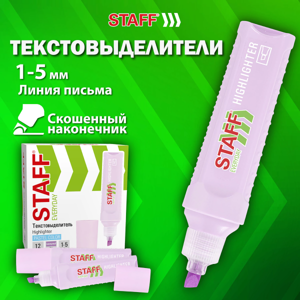 Текстовыделитель STAFF "EVERYDAY HL-707", ЛАВАНДОВЫЙ, линия 1-5 мм, скошенный наконечник, 152547