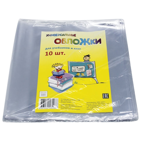 Обложки ПВХ для учебника, книг, комплект 10 шт., универсальные, 110 мкм, 232х455 мм, прозрачные, ДПС