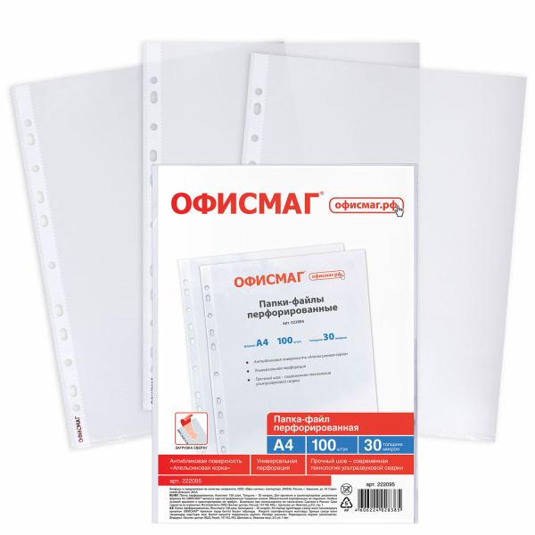Папка-файл перфорированная, комплект 100 шт., А4 ОФИСМАГ апельсин. корка, 222095