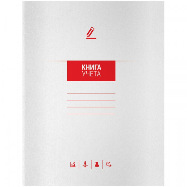 Книга учета OfficeSpace, А4, 72л., линия, 200*260мм, мелованный картон, блок офсетный