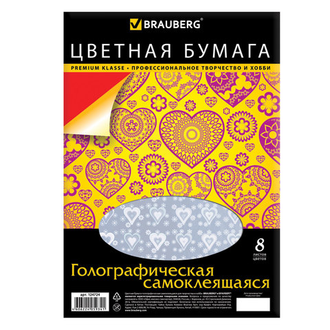 Цветная бумага А4 210*297мм BRAUBERG ГОЛОГРАФИЧ. САМОКЛ., 8л., 8цв., рисунок из сердечек, 124724 Цветная бумага А4 210*297мм BRAUBERG ГОЛОГРАФИЧ. САМОКЛ., 8л., 8цв., рисунок из сердечек, 124724