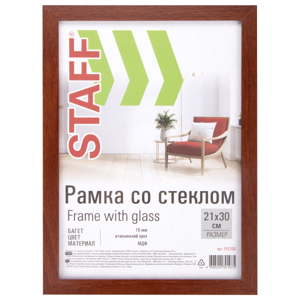 Рамка 21х30см МДФ, багет 18 мм, STAFF "Grand", стекло, «итальянский орех» 